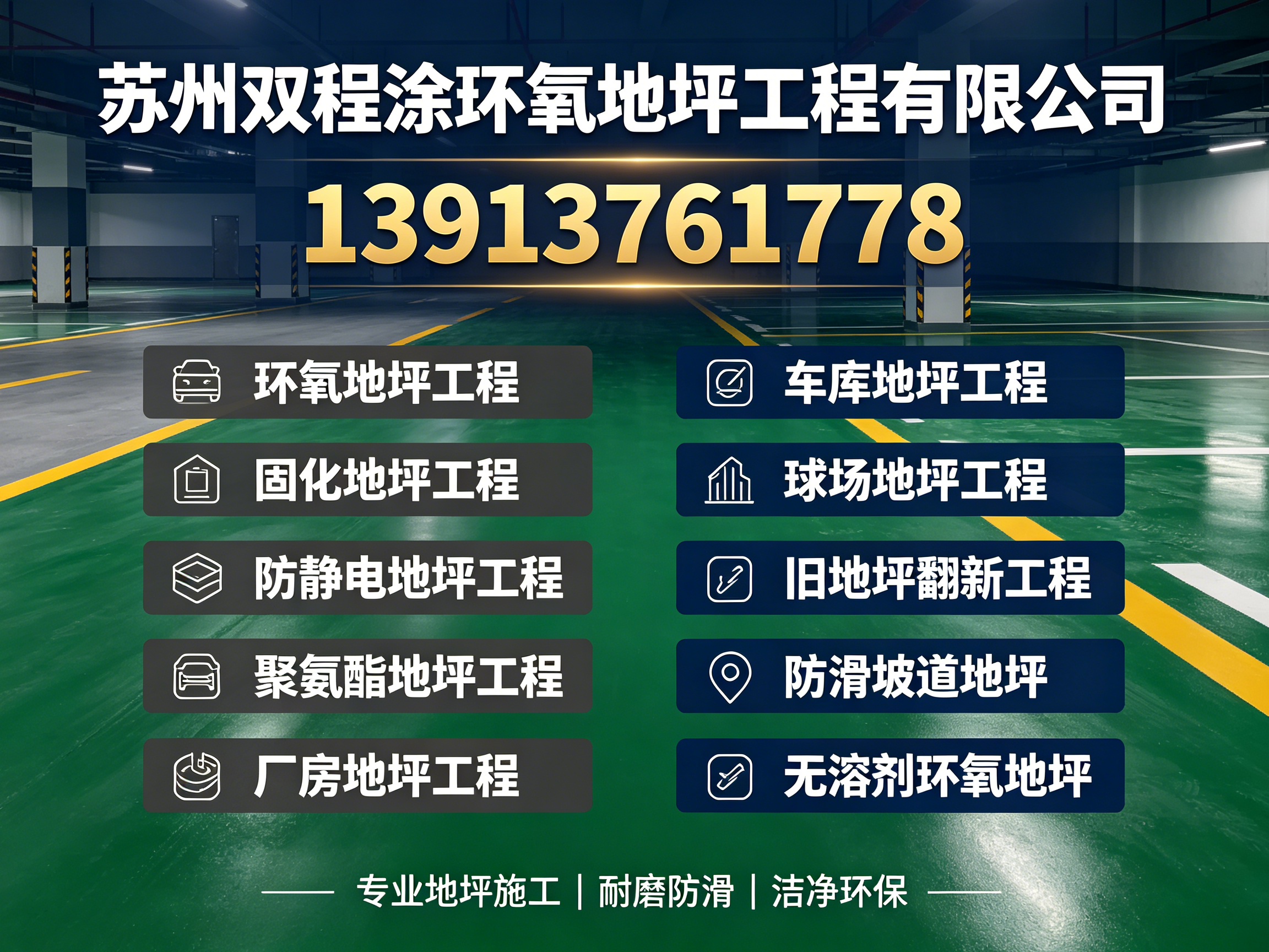 双程涂环氧地坪苏州线上分站
